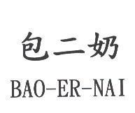 包二奶 BAO-ER-NAI