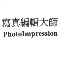 寫真編輯大師 PhotoImpression