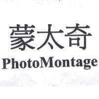 蒙太奇 PhotoMontage