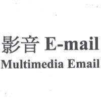 影音 E-mail Multimedia Email