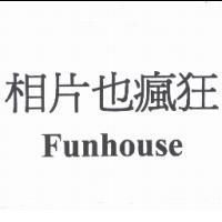 相片也瘋狂 FunHouse