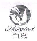白鳥 SHIRATORI 及圖