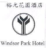 裕元花園酒店 Windsor Park Hotel 及圖