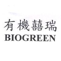 有機囍瑞 BIOGREEN