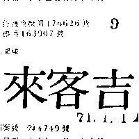 吉客來