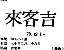 吉客來