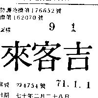 吉客來
