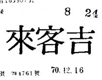 吉客來