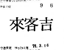吉客來