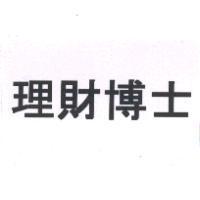 理財博士