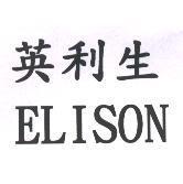 英利生 ELISON