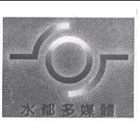 水都多媒體及圖