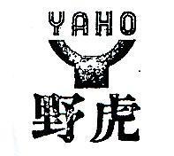 野虎及圖 YAHO 