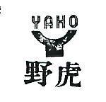 野虎及圖 YAHO 