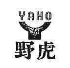 野虎及圖 YAHO 
