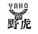 野虎及圖 YAHO 
