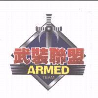 武裝聯盟 Armed team 設計圖