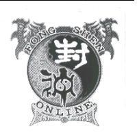 封神 FONG SHEN 及圖 ONLINE