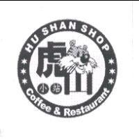 虎山小站 HU SHAN SHOP Coffee& Restaurant 及圖