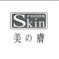 美の膚及圖 Skin FOODS