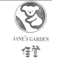 佳登 JANE'S GARDEN 及圖