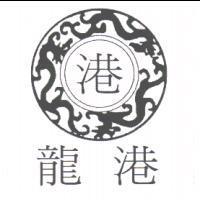 龍港 港及圖