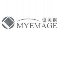 憶美網 MYEMAGE 及圖