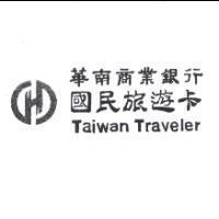 華南商業銀行 國民旅遊卡及圖 Taiwan Traveler