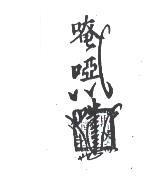 佛陀靜符設計圖