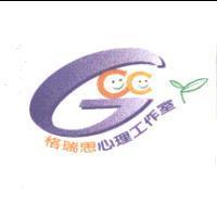 格瑞思心理工作室