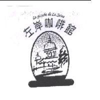 左岸咖啡館及圖 La gauche de La Seine & Device