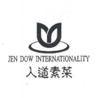 人道素菜及圖 JEN DOW INTERNATIONALITY