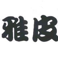 雅皮