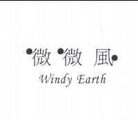 微微風 Windy Earth
