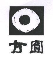 方圓及圖