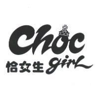 Choc girl 恰女生及圖