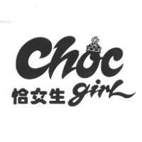 Choc girl 恰女生及圖