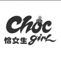 Choc girl 恰女生及圖
