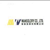 萬事榮股份有限公司,WANSGLORY CO.,LTD 及圖