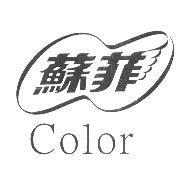 蘇菲及圖 / Color