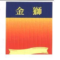金獅及圖