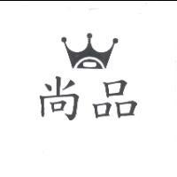 尚品及圖