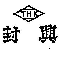 興封及圖 THK