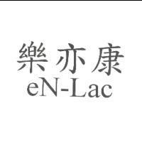 eN-Lac 樂亦康