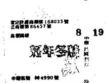 好年冬精