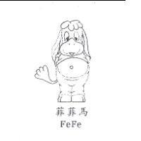 菲菲馬 FeFe 及圖