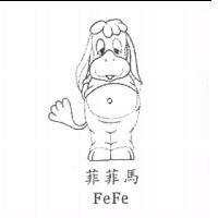 菲菲馬 FeFe 及圖