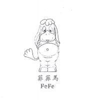 菲菲馬 FeFe 及圖
