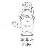 菲菲馬 FeFe 及圖