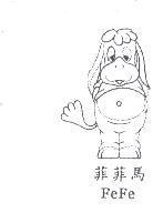 菲菲馬 FeFe 及圖